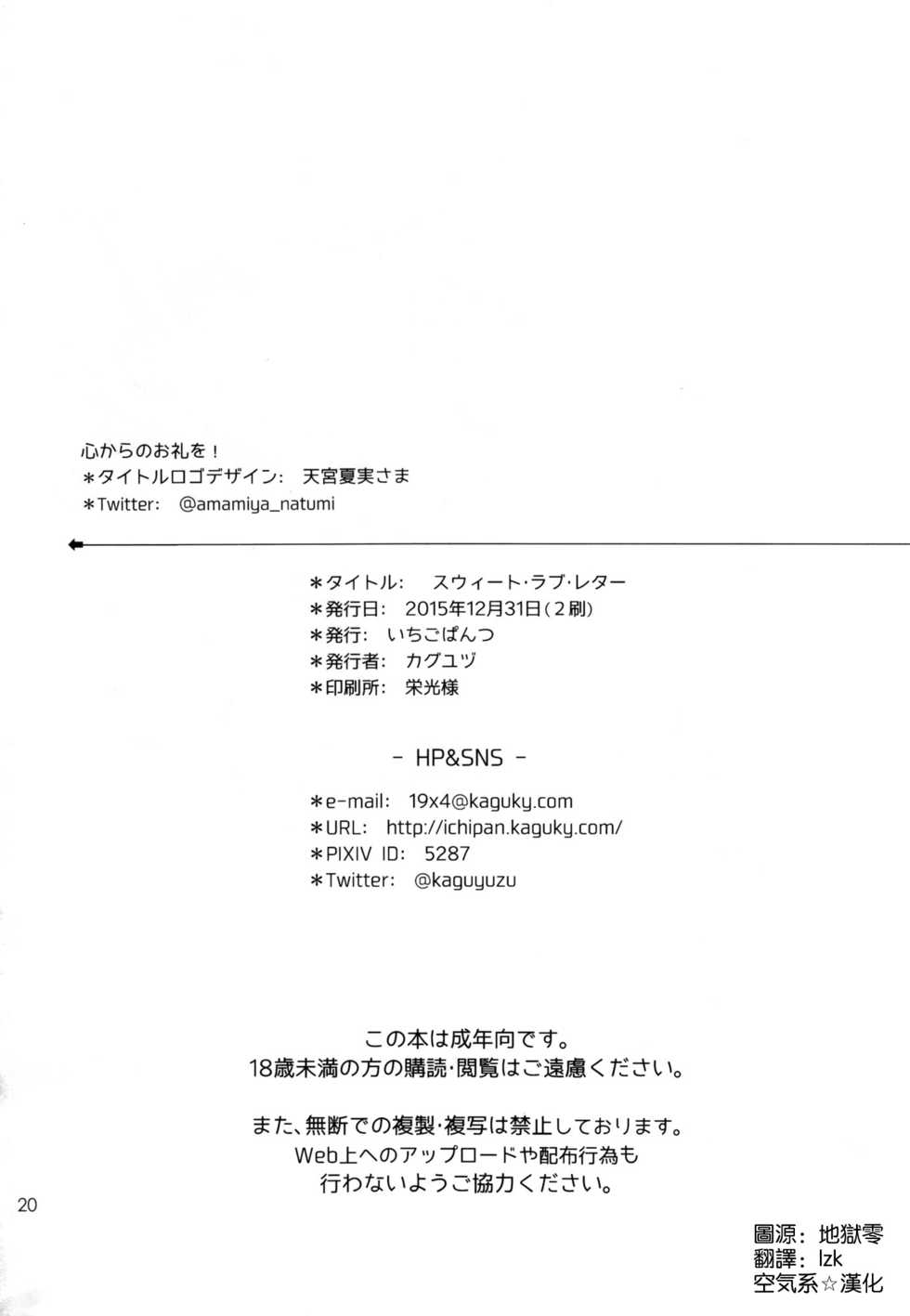 (C89) [Ichigo Pants (Kaguyuzu)] Sweet Love Letter (Dagashi Kashi) [Chinese] [空気系☆漢化] - Page 20