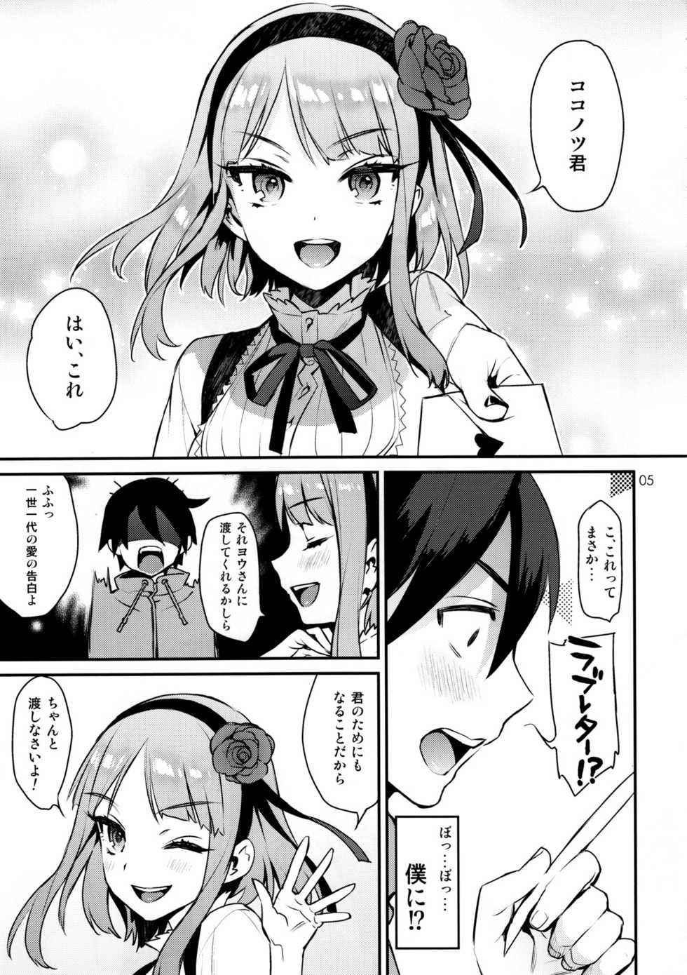(C89) [Ichigo Pants (Kaguyuzu)] Sweet Love Letter (Dagashi Kashi) - Page 4