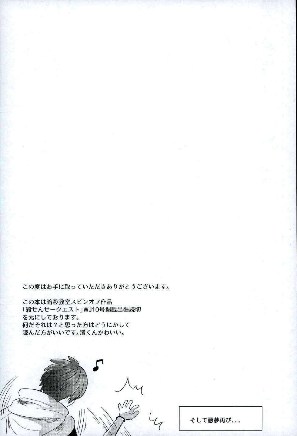 (HaruCC21) [Miele (Ki)] Chuu 2 Han wa 3 Kosuri Han!? (Ansatsu Kyoushitsu) - Page 5