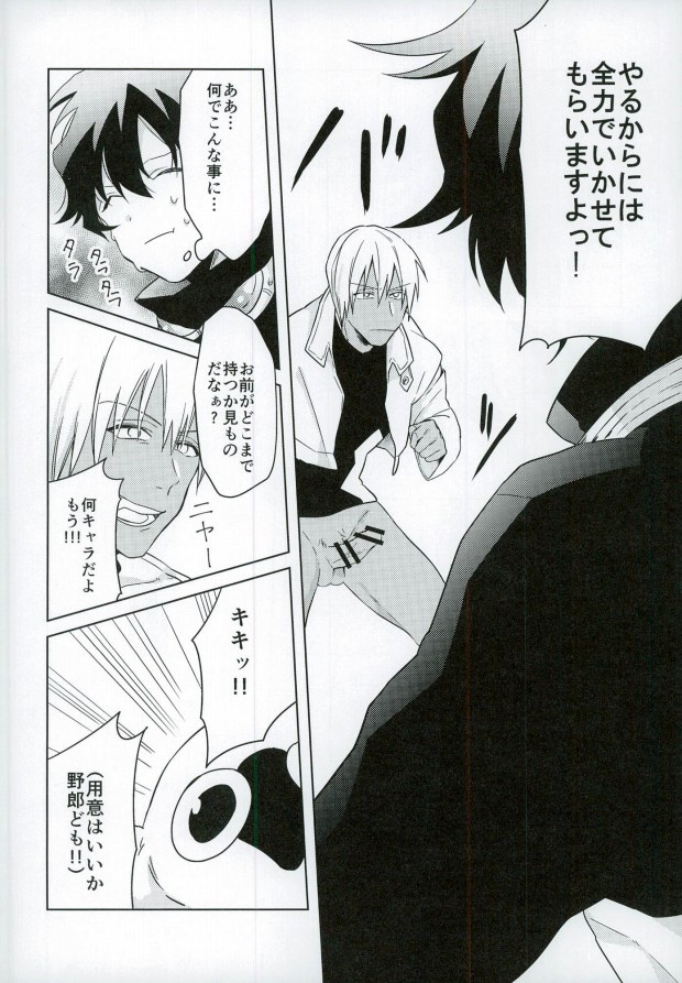 (BLOODY ZONE 2) [High Touch Homo (Yukichi)] Chinpoko Fencing (Kekkai Sensen) - Page 9