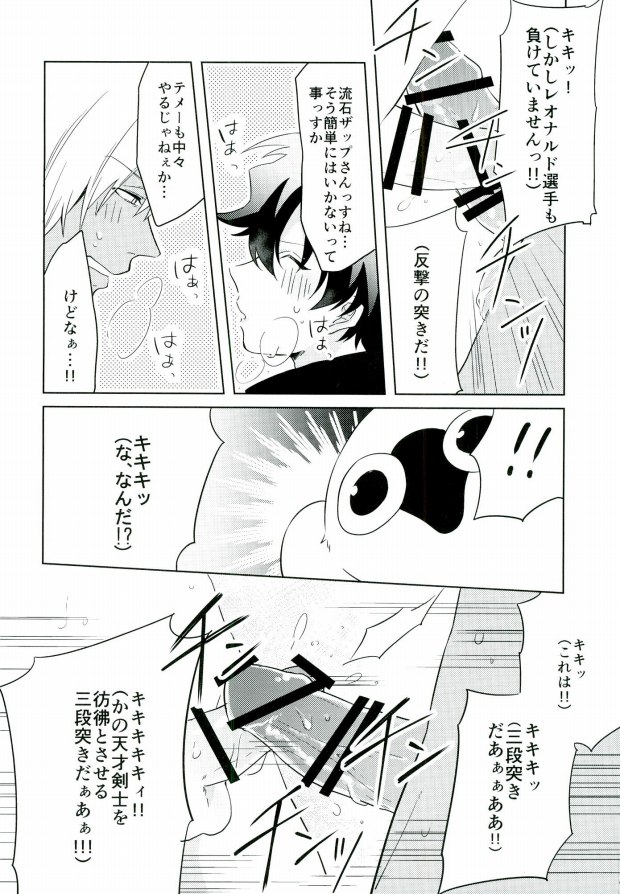 (BLOODY ZONE 2) [High Touch Homo (Yukichi)] Chinpoko Fencing (Kekkai Sensen) - Page 11