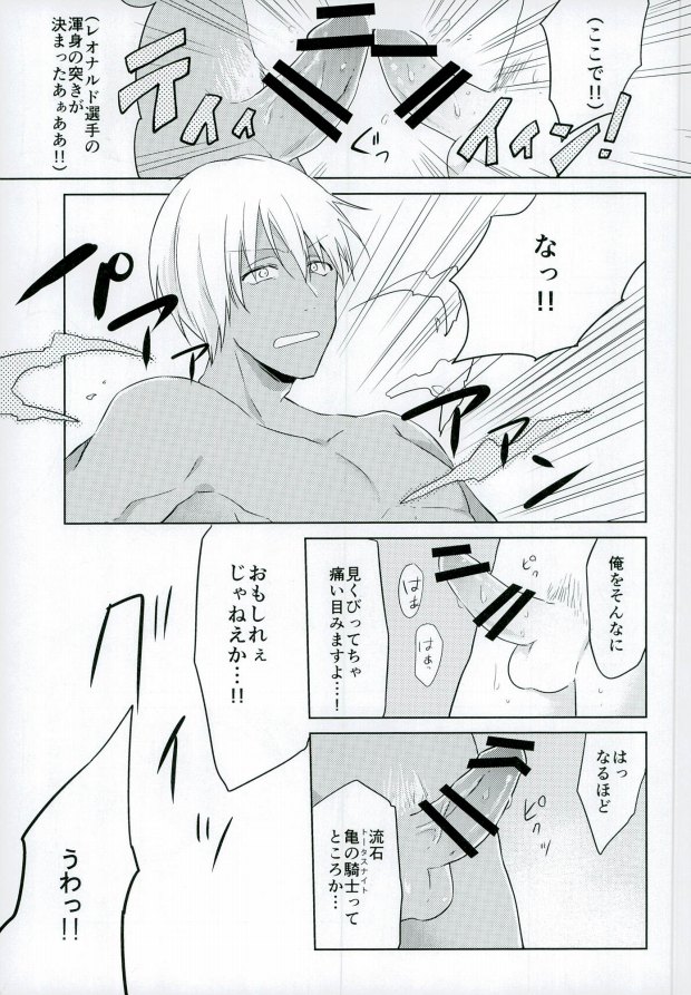 (BLOODY ZONE 2) [High Touch Homo (Yukichi)] Chinpoko Fencing (Kekkai Sensen) - Page 14