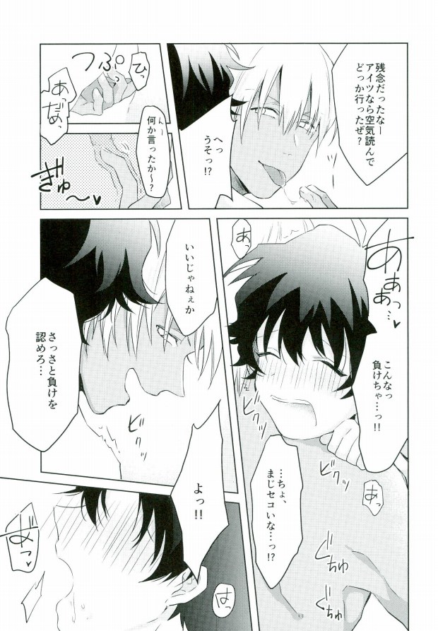 (BLOODY ZONE 2) [High Touch Homo (Yukichi)] Chinpoko Fencing (Kekkai Sensen) - Page 16