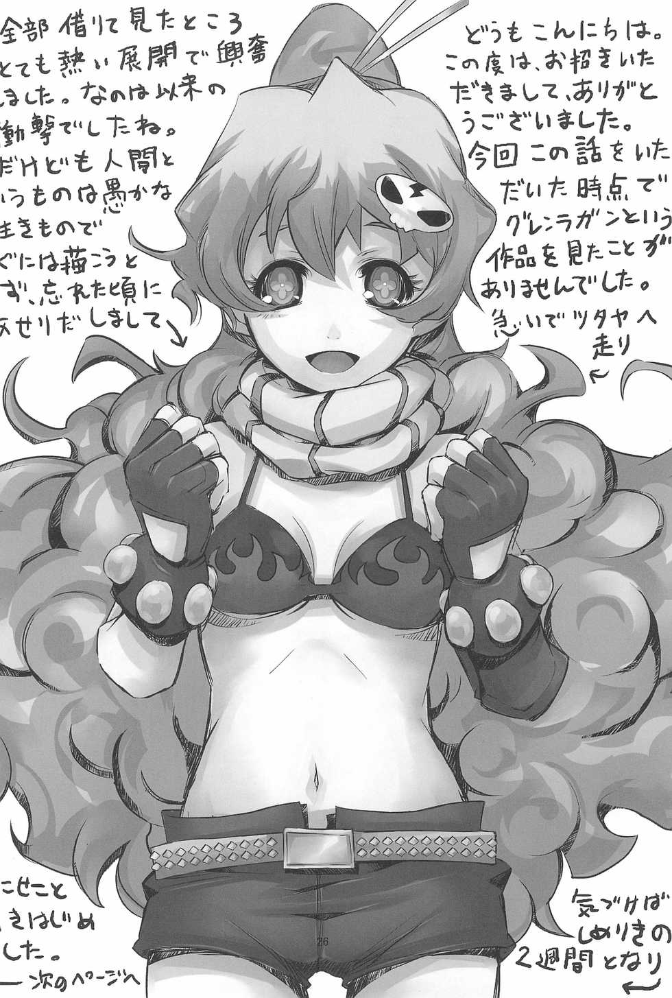 (C81) [Kiyosumi Hurricane (Various)] Gurrehari (Tengen Toppa Gurren Lagann) - Page 28