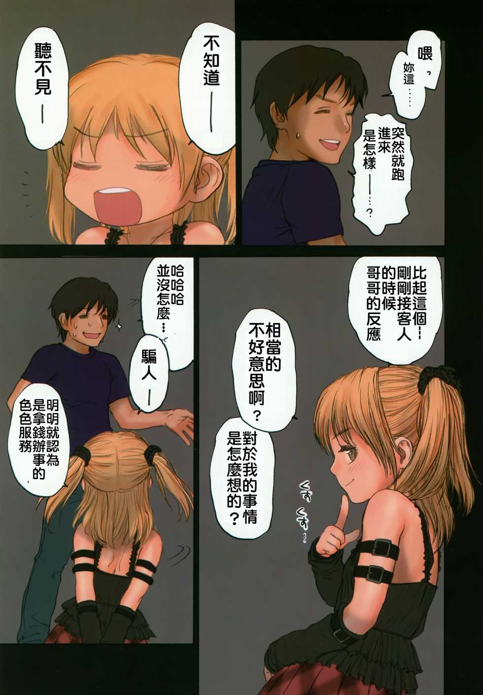 (C74) [Mieow (Rustle)] Lolicon Special 3 [Chinese] [樱之花吹雪個人漢化] - Page 10