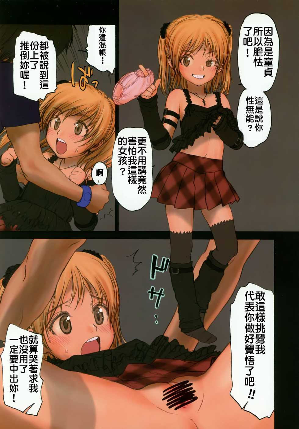 (C74) [Mieow (Rustle)] Lolicon Special 3 [Chinese] [樱之花吹雪個人漢化] - Page 12