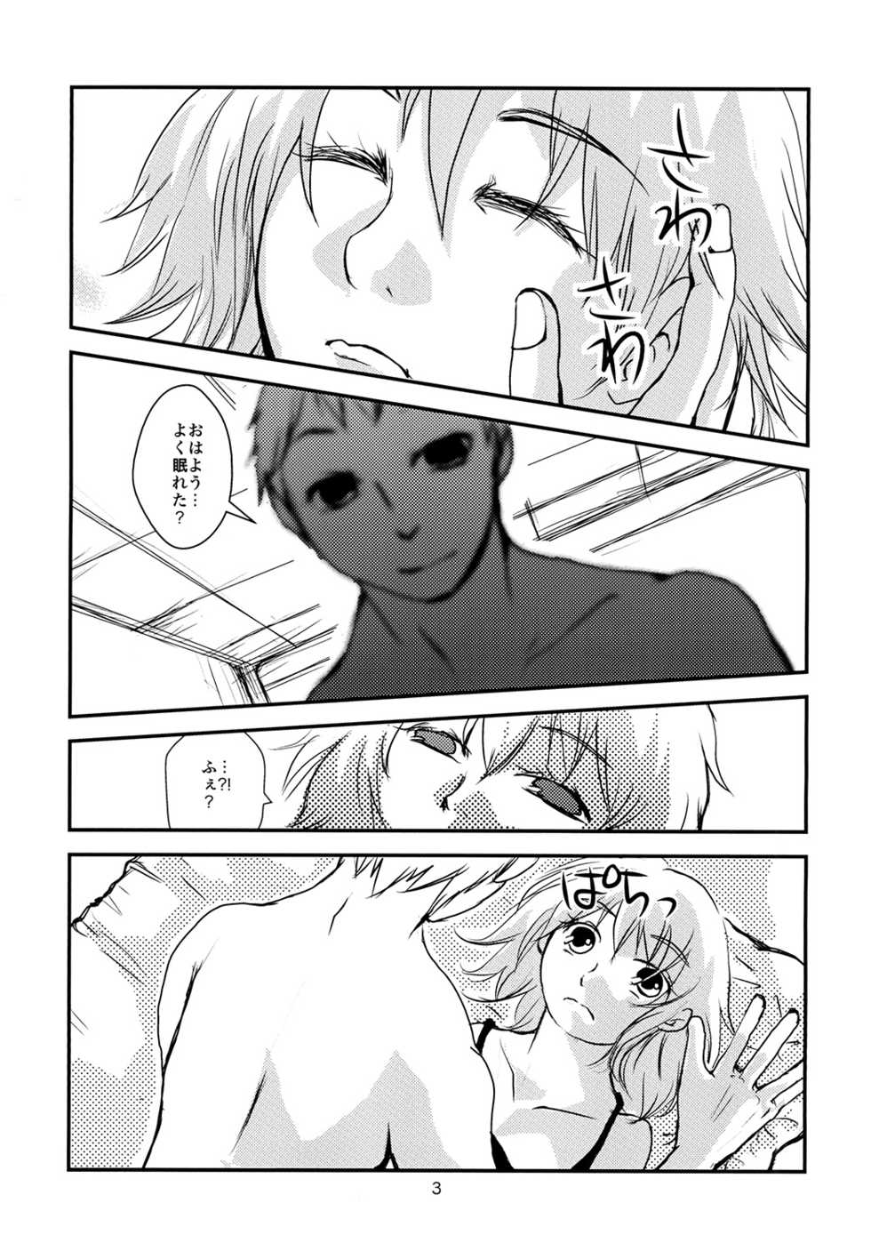 (Mimiket 29) [Dokudan to Henken (Harumaki)] Kimi ga Hoshii - Page 3