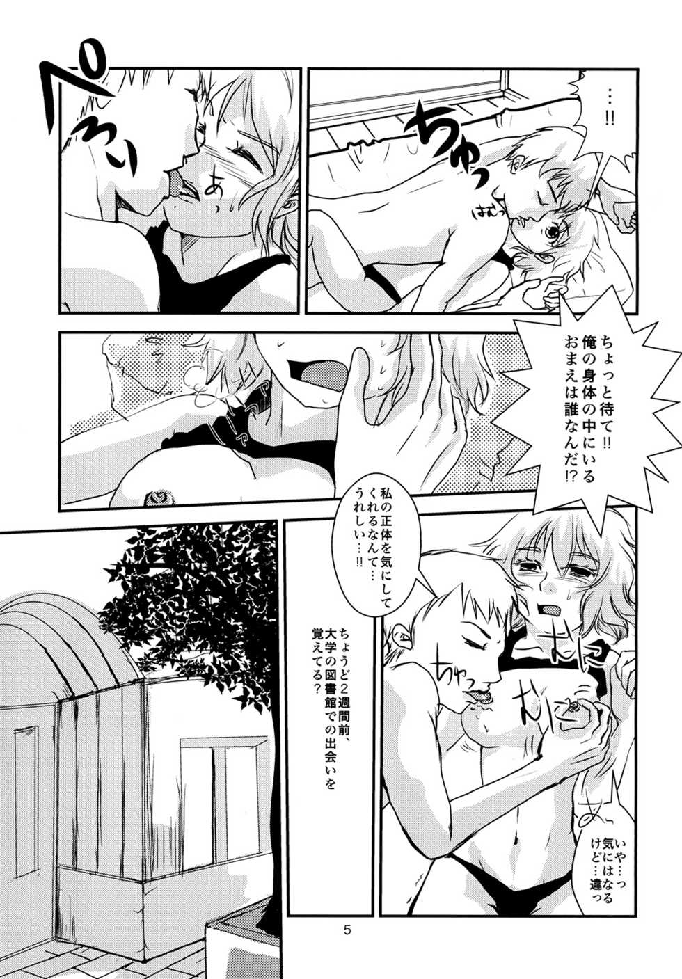 (Mimiket 29) [Dokudan to Henken (Harumaki)] Kimi ga Hoshii - Page 5