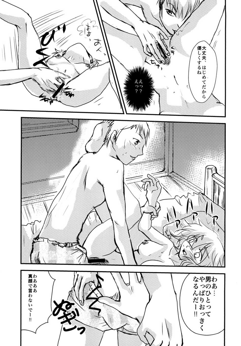 (Mimiket 29) [Dokudan to Henken (Harumaki)] Kimi ga Hoshii - Page 9