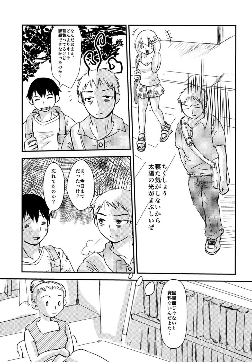 (Mimiket 29) [Dokudan to Henken (Harumaki)] Kimi ga Hoshii - Page 17