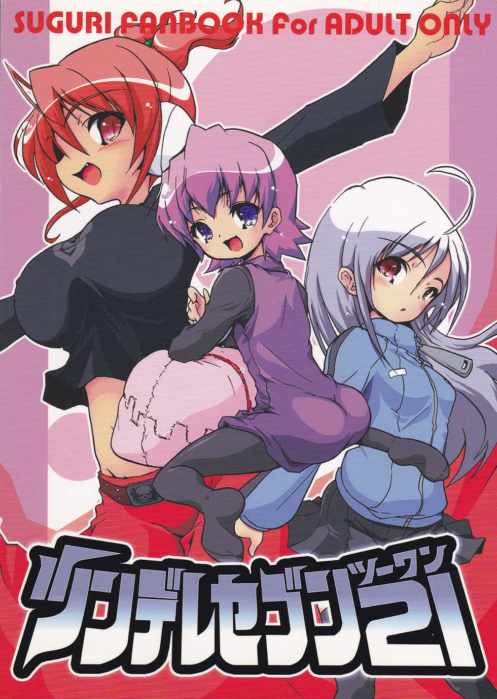 (C72) [Web Knight (Naitou Satoshi)] Tsundere Seven 21 (Suguri) [english] - Page 1