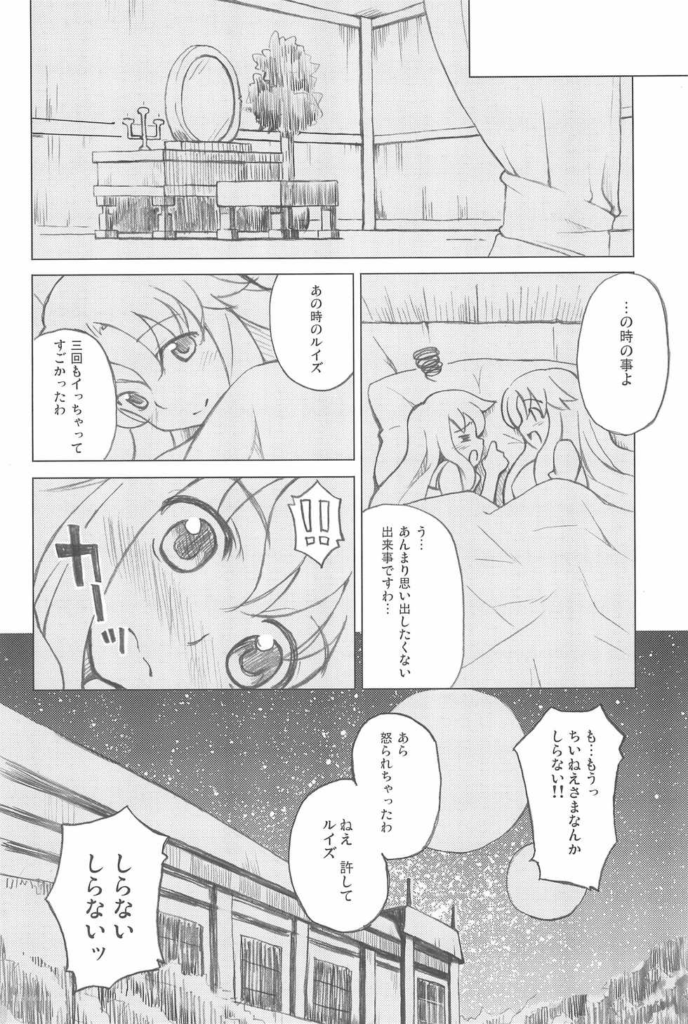 (C74) [Hannama (Serere)] Princess (Zero no Tsukaima) - Page 16