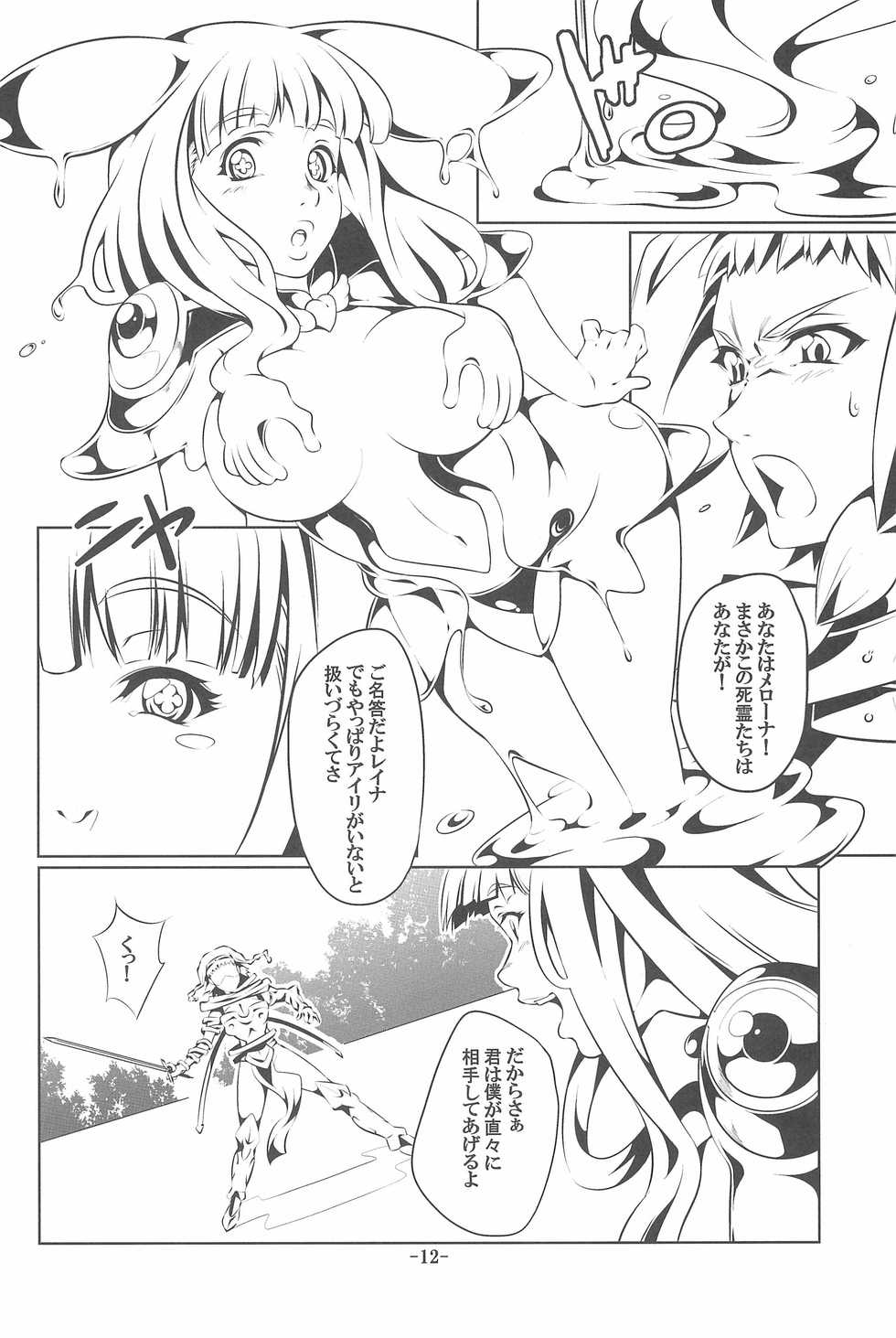 [juvecross (Karamai)] Karen (Code Geass, Queen's Blade) - Page 12