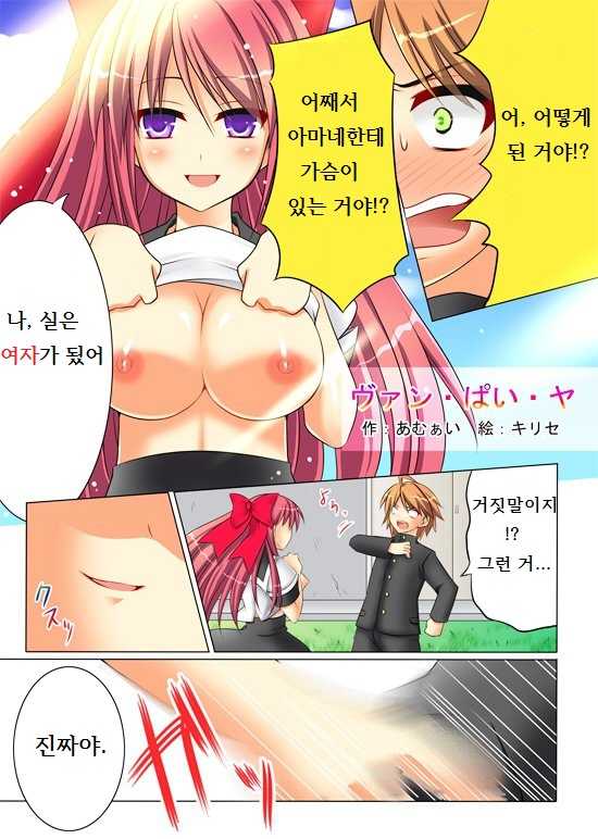 [Amuai Okashi Seisakusho (Kirise)] Seiten Heni Vam-Pi-Re | Trans-Vampire [Korean] - Page 2