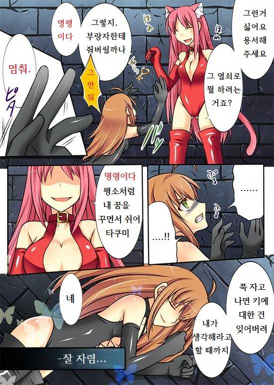 [Amuai Okashi Seisakusho (Kirise)] Seiten Heni Vam-Pi-Re | Trans-Vampire [Korean] - Page 40