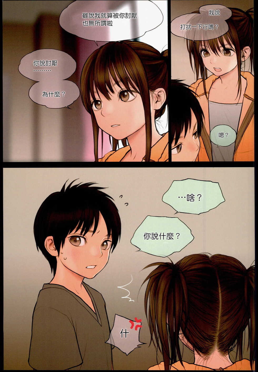 (C90) [Mieow (Rustle)] Little Girl 13 [Chinese] [surely個人漢化] - Page 6