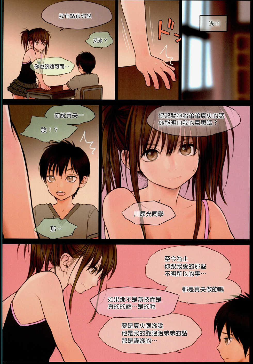 (C90) [Mieow (Rustle)] Little Girl 13 [Chinese] [surely個人漢化] - Page 9