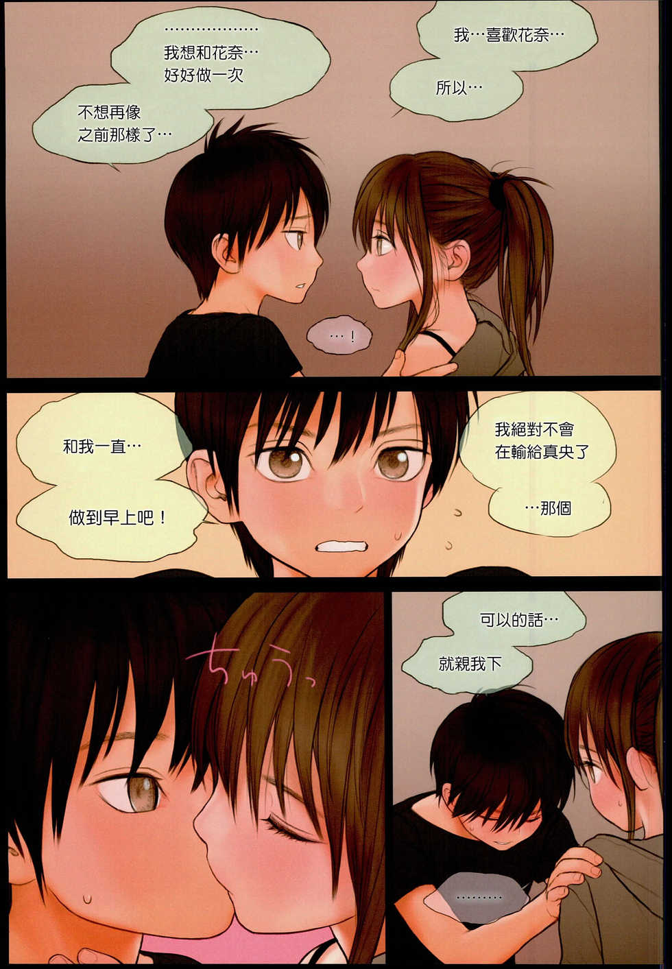 (C90) [Mieow (Rustle)] Little Girl 13 [Chinese] [surely個人漢化] - Page 22