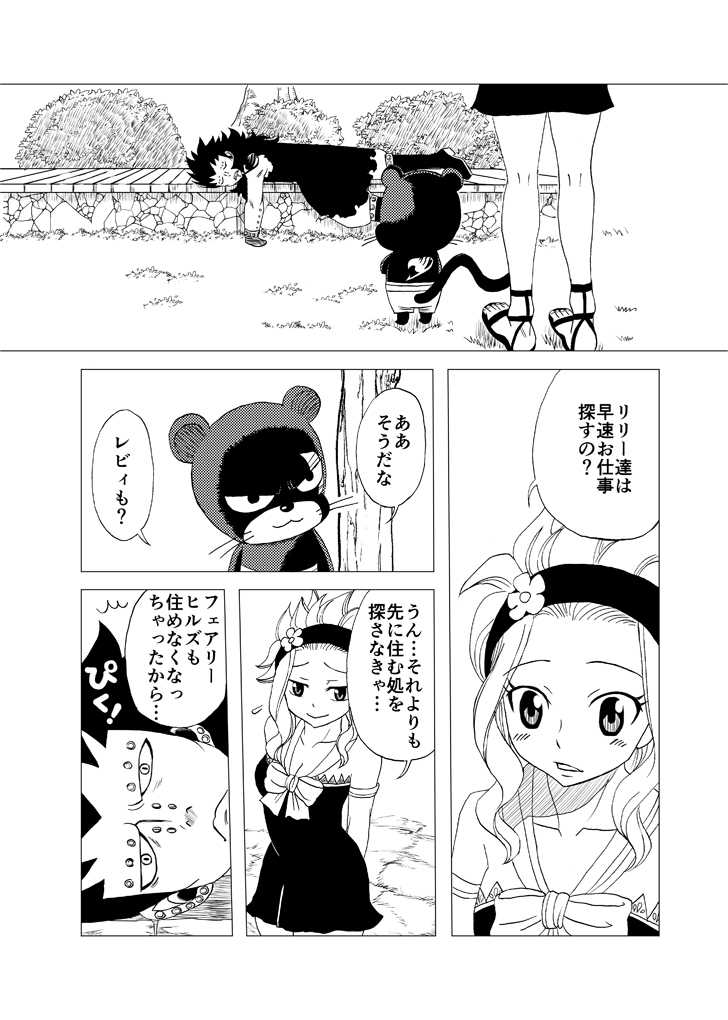 [Cashew] GajeeLevy Manga "Issho ni Kurasou" (Fairy Tail) - Page 2