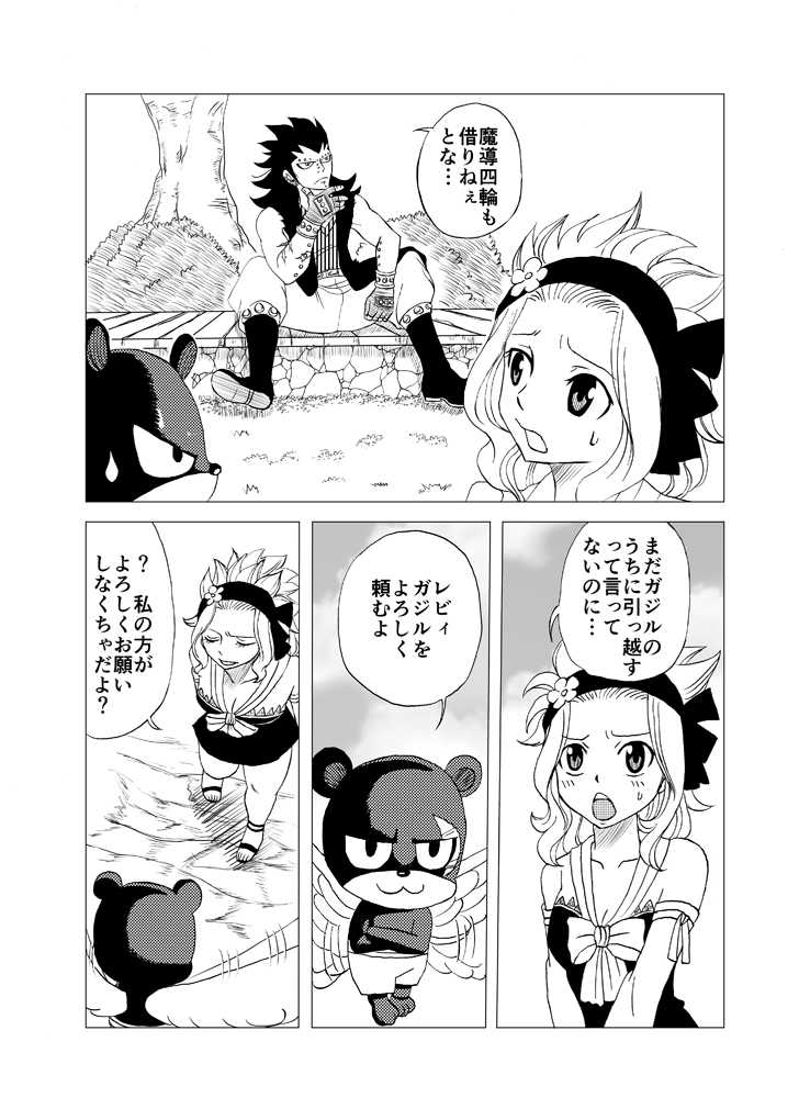 [Cashew] GajeeLevy Manga "Issho ni Kurasou" (Fairy Tail) - Page 4