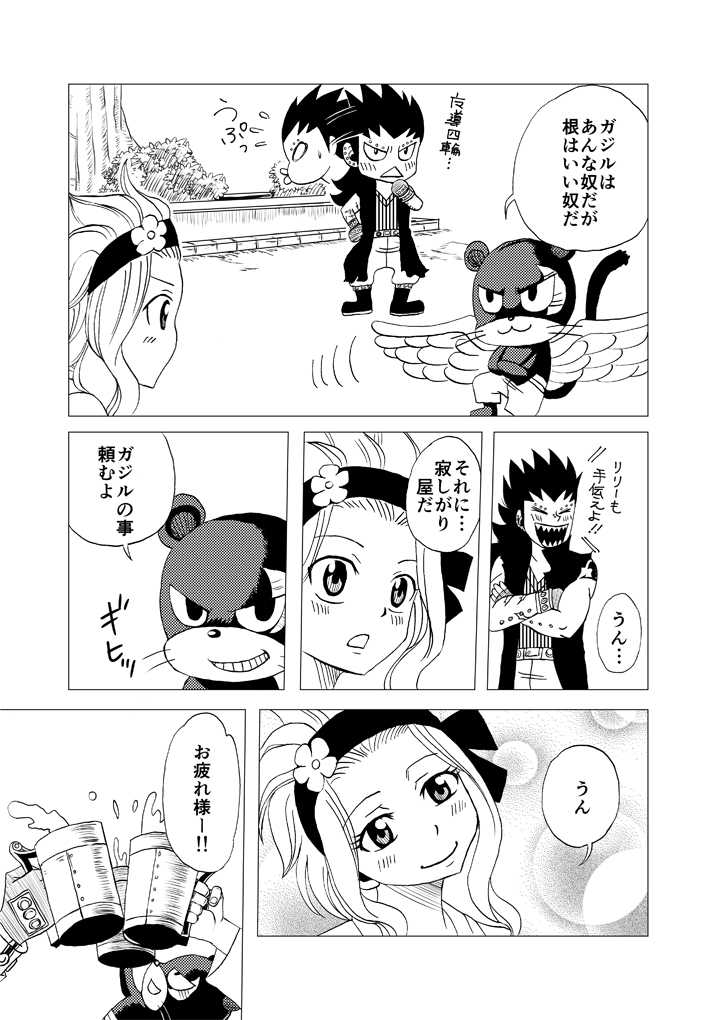 [Cashew] GajeeLevy Manga "Issho ni Kurasou" (Fairy Tail) - Page 5