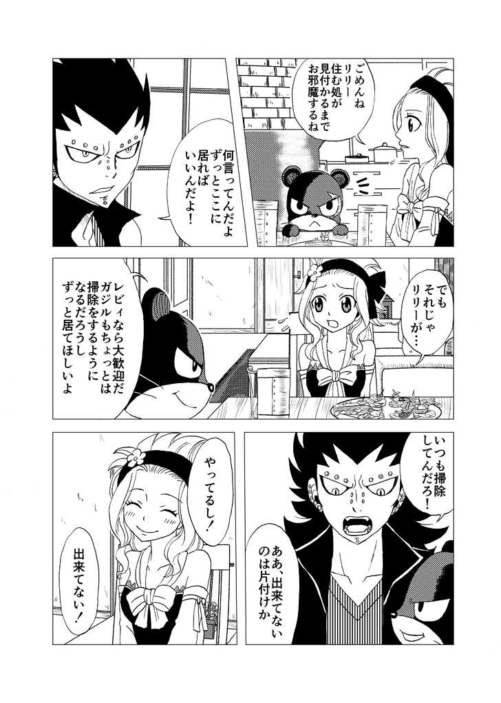 [Cashew] GajeeLevy Manga "Issho ni Kurasou" (Fairy Tail) - Page 6