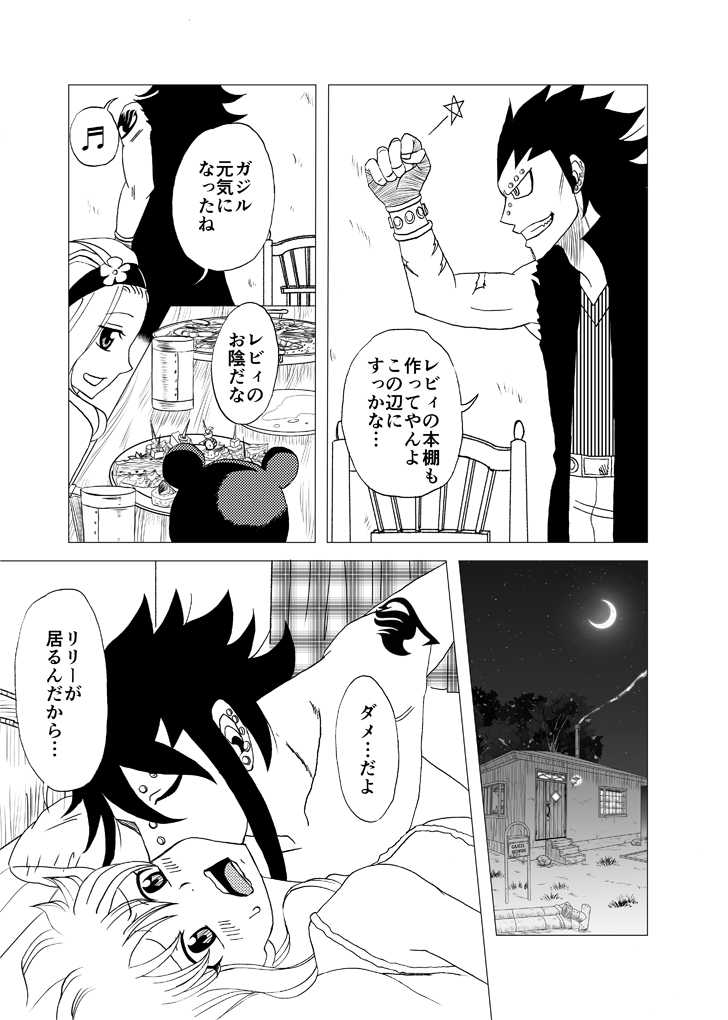 [Cashew] GajeeLevy Manga "Issho ni Kurasou" (Fairy Tail) - Page 7