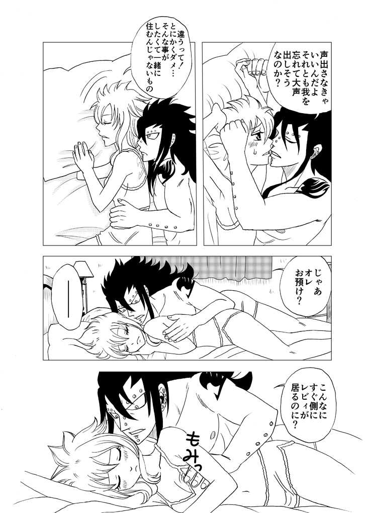 [Cashew] GajeeLevy Manga "Issho ni Kurasou" (Fairy Tail) - Page 8
