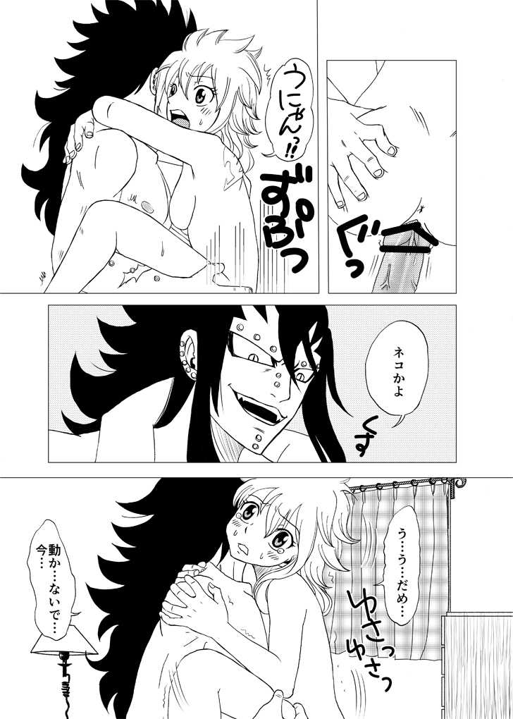 [Cashew] GajeeLevy Manga "Issho ni Kurasou" (Fairy Tail) - Page 13
