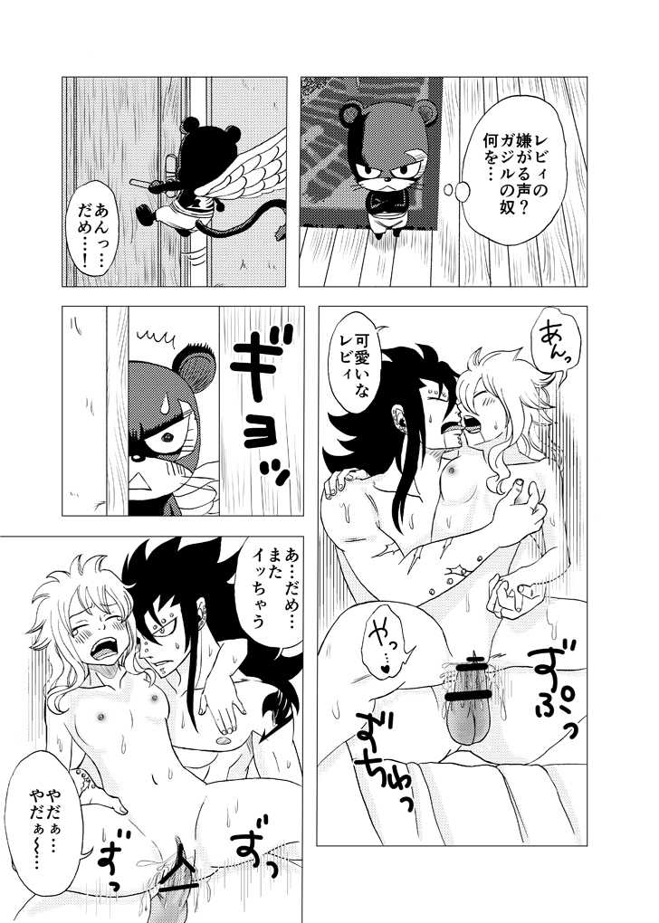 [Cashew] GajeeLevy Manga "Issho ni Kurasou" (Fairy Tail) - Page 15