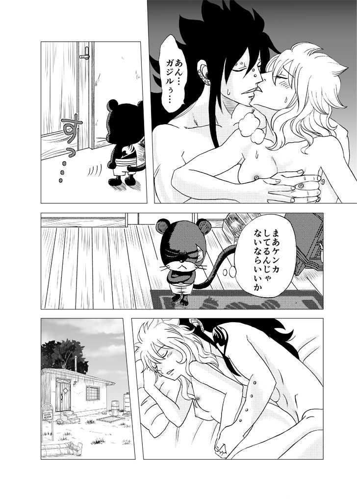 [Cashew] GajeeLevy Manga "Issho ni Kurasou" (Fairy Tail) - Page 16