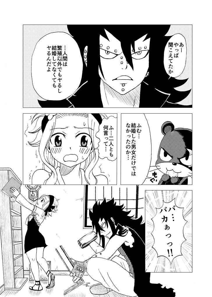 [Cashew] GajeeLevy Manga "Issho ni Kurasou" (Fairy Tail) - Page 18