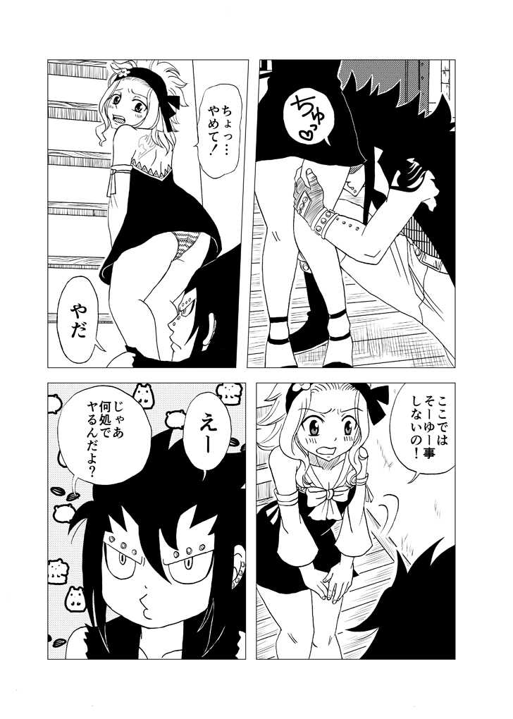 [Cashew] GajeeLevy Manga "Issho ni Kurasou" (Fairy Tail) - Page 19