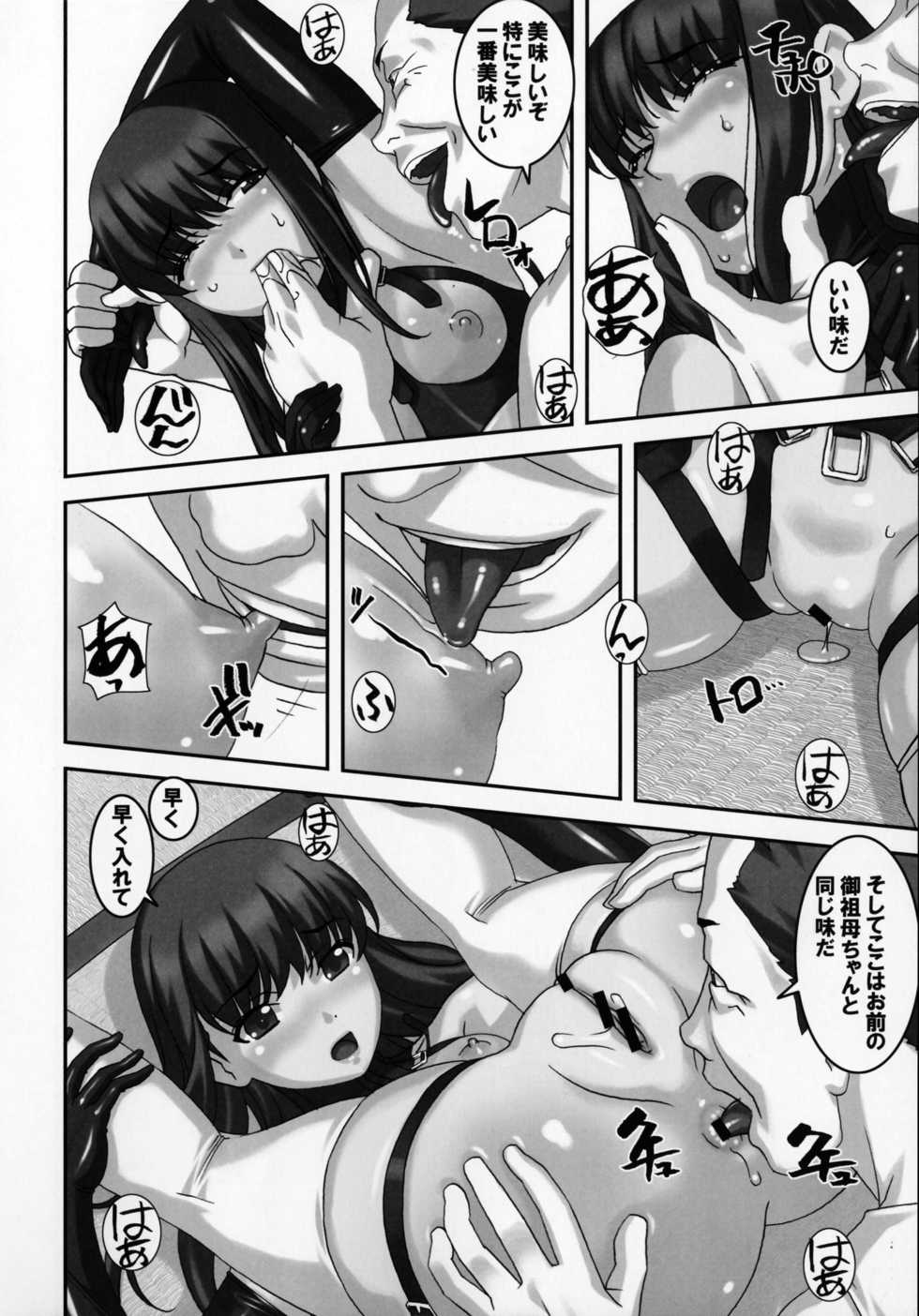 (C90) [Tairikukan Dandoudan Dan (Sakura Romako)] Funabashi1-38-4 - Page 9