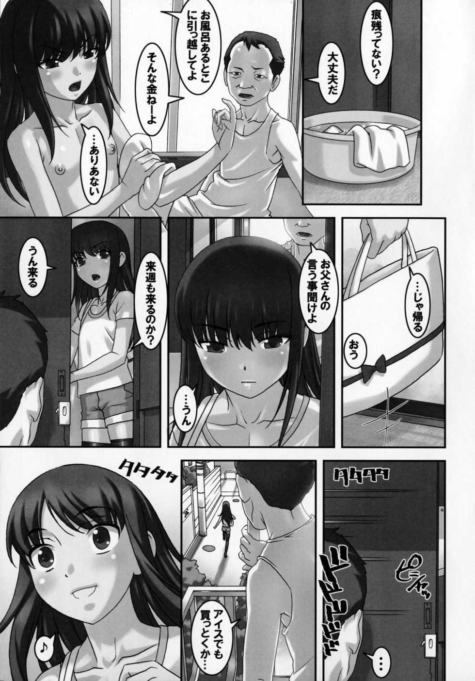 (C90) [Tairikukan Dandoudan Dan (Sakura Romako)] Funabashi1-38-4 - Page 18