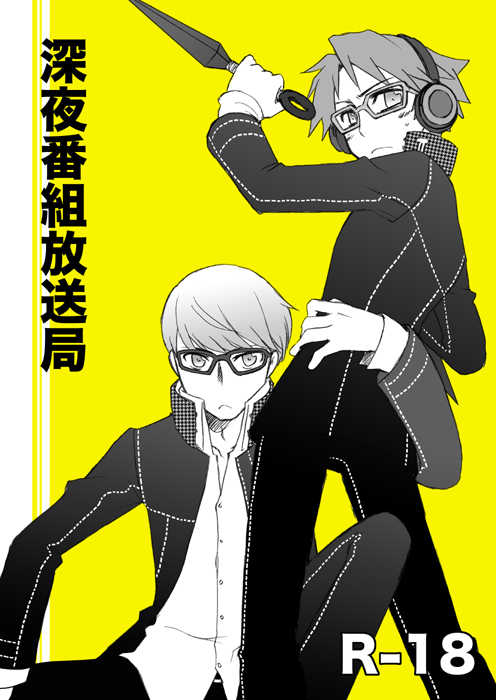 [Aniki Otokodou (Kirigakure Takaya)] Shinya Bangumi Housoukyoku (Persona 4) [Digital] - Page 1