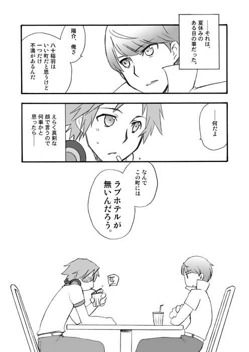 [Aniki Otokodou (Kirigakure Takaya)] Shinya Bangumi Housoukyoku (Persona 4) [Digital] - Page 2