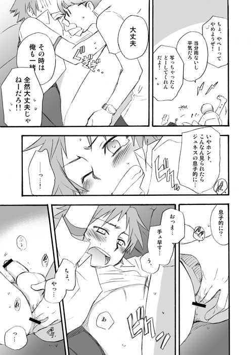 [Aniki Otokodou (Kirigakure Takaya)] Shinya Bangumi Housoukyoku (Persona 4) [Digital] - Page 6