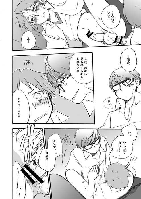 [Aniki Otokodou (Kirigakure Takaya)] Shinya Bangumi Housoukyoku (Persona 4) [Digital] - Page 9