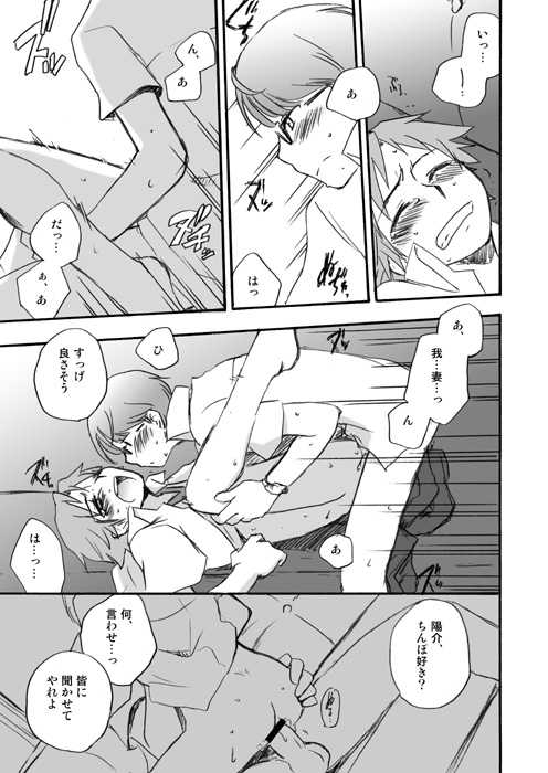 [Aniki Otokodou (Kirigakure Takaya)] Shinya Bangumi Housoukyoku (Persona 4) [Digital] - Page 10