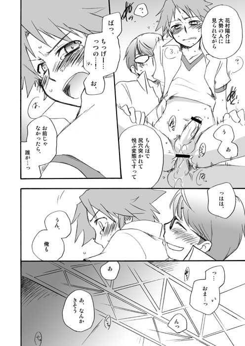 [Aniki Otokodou (Kirigakure Takaya)] Shinya Bangumi Housoukyoku (Persona 4) [Digital] - Page 11