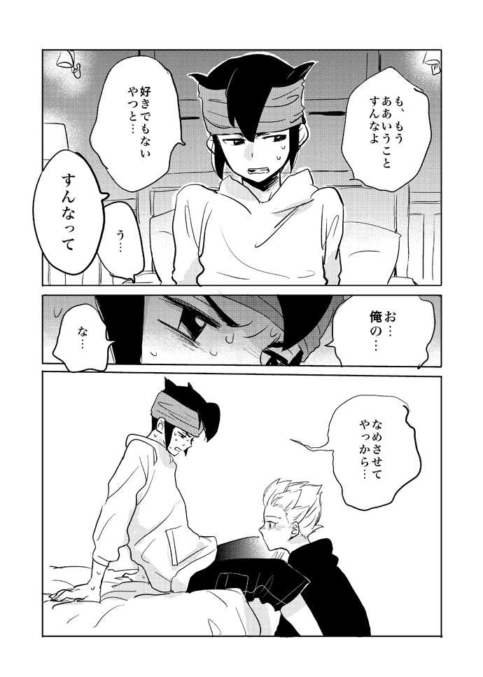 [Pantu to Kutsushita (Pantu)] Gay to Nonke no Sennichi Sensou (Inazuma Eleven) [Digital] - Page 8