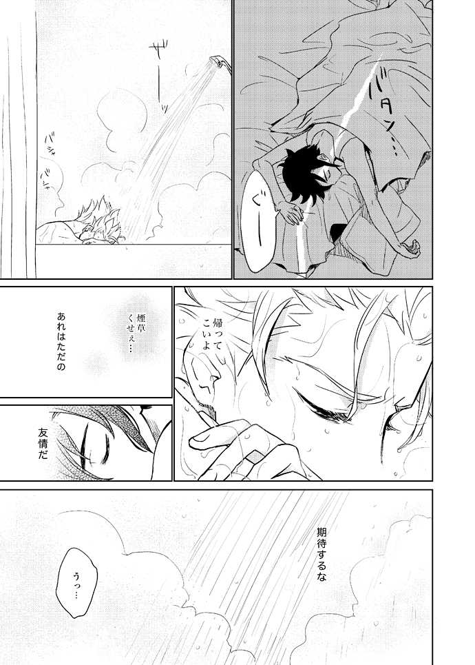 [Pantu to Kutsushita (Pantu)] Gay to Nonke no Sennichi Sensou (Inazuma Eleven) [Digital] - Page 26