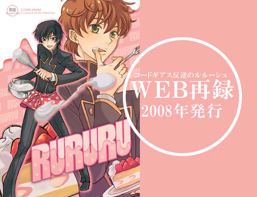 [COLOR SEASON (Tokinomaya)] RURURU (CODE GEASS: Lelouch of the Rebellion) [Digital] - Page 2