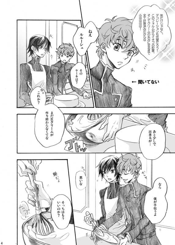 [COLOR SEASON (Tokinomaya)] RURURU (CODE GEASS: Lelouch of the Rebellion) [Digital] - Page 5