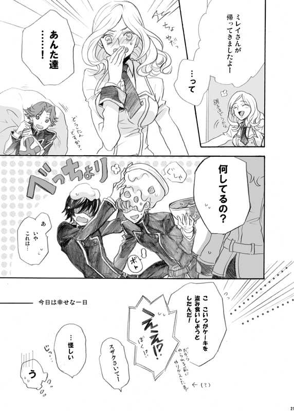 [COLOR SEASON (Tokinomaya)] RURURU (CODE GEASS: Lelouch of the Rebellion) [Digital] - Page 22