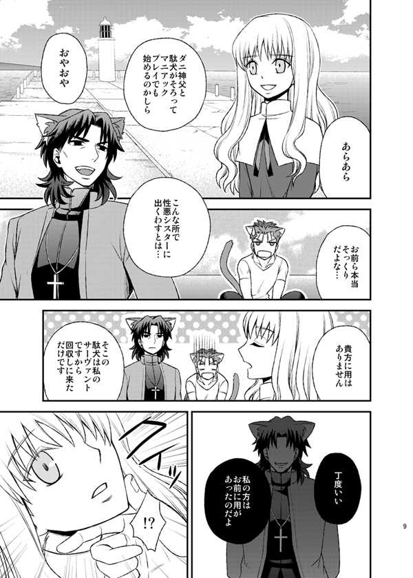 [TEKETO (Sanada)] Nyan  Nyan Network (Fate/stay night) [Digital] - Page 11