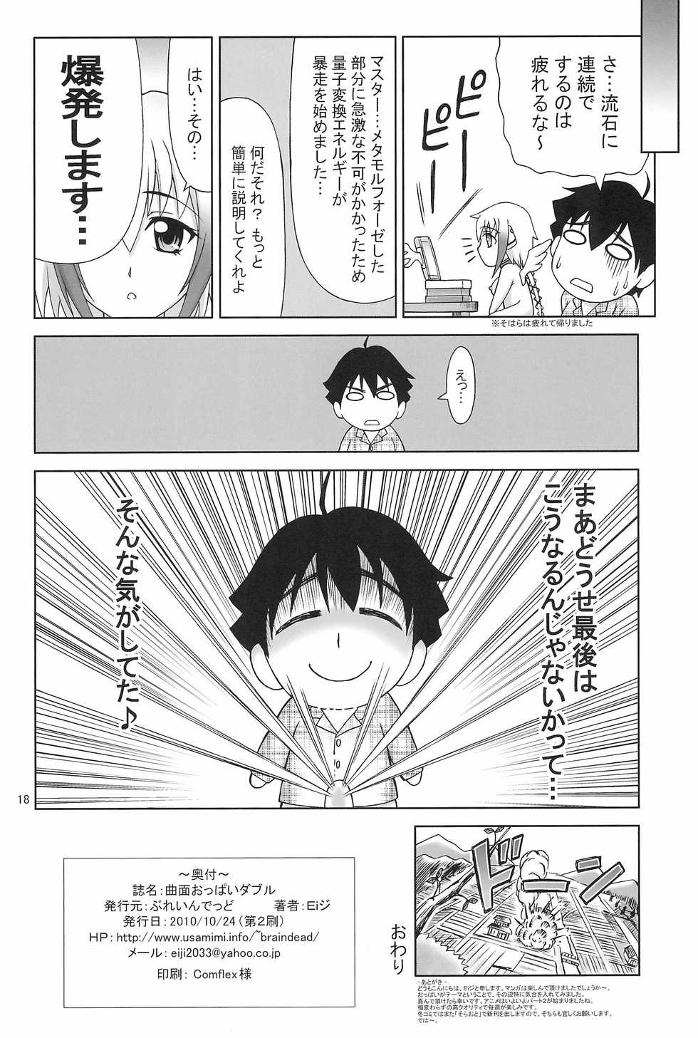 (SC49) [Brain Dead (Eiji)] Kyokumen Oppai Double (Sora no Otoshimono) - Page 18
