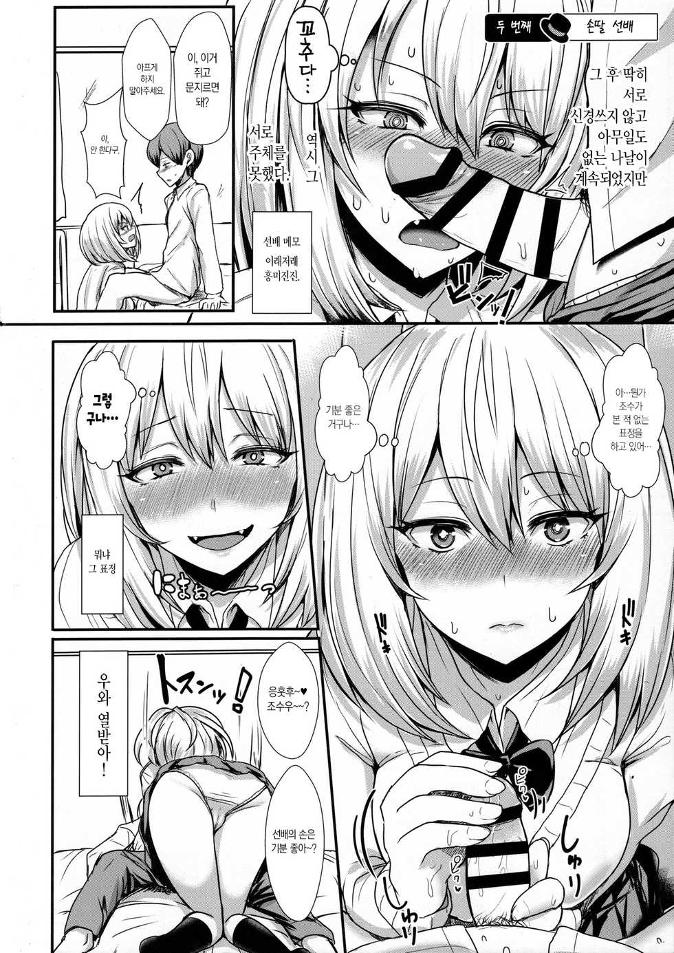 (C90) [NOSEBLEED (Miyamoto Issa)] Himegoto Senpai | 비밀선배 (Tejina Senpai) [Korean] [샤르카나] - Page 5