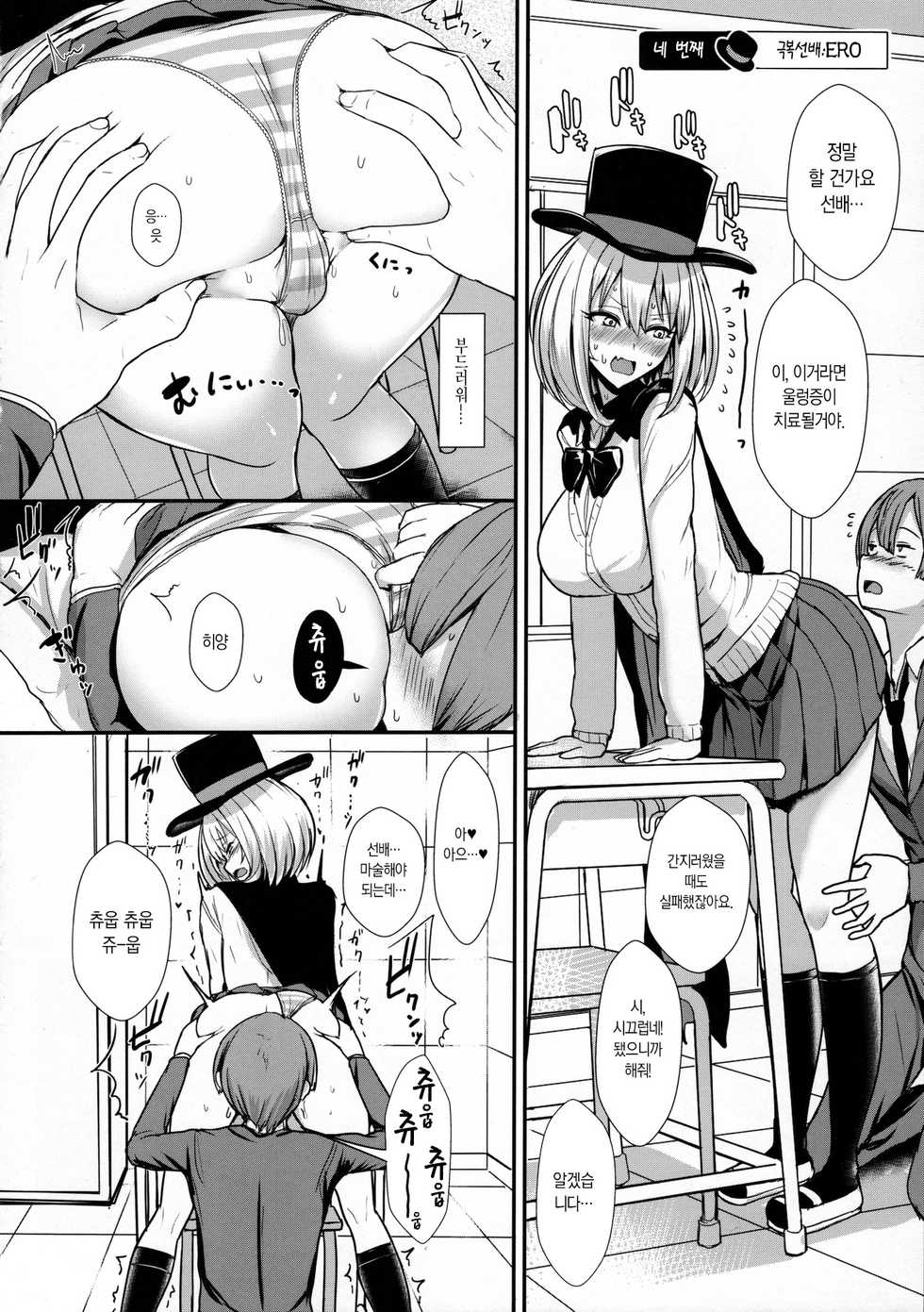 (C90) [NOSEBLEED (Miyamoto Issa)] Himegoto Senpai | 비밀선배 (Tejina Senpai) [Korean] [샤르카나] - Page 11